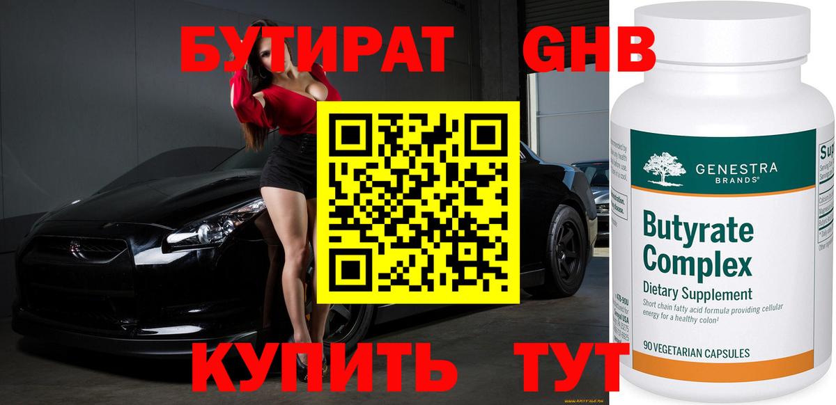 Мурманск  Бутират GHB  Вход с VPN 