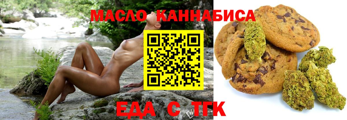 Мурманск  Печенье с ТГК конопля  Вход с VPN 