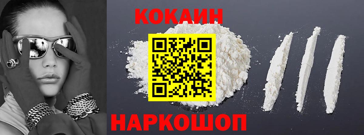Кокаин 99% Мурманск