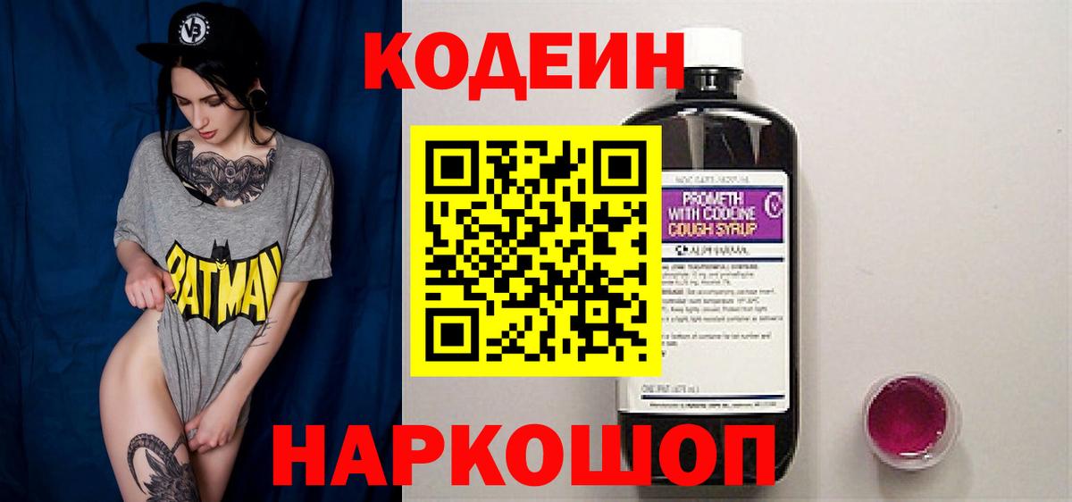 Кодеин напиток Lean (лин) Мурманск