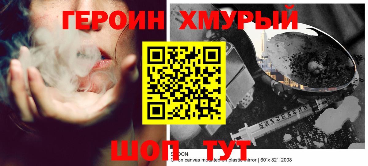 ГЕРОИН  ГЕРОИН гречка  Вход с VPN  Мурманск 