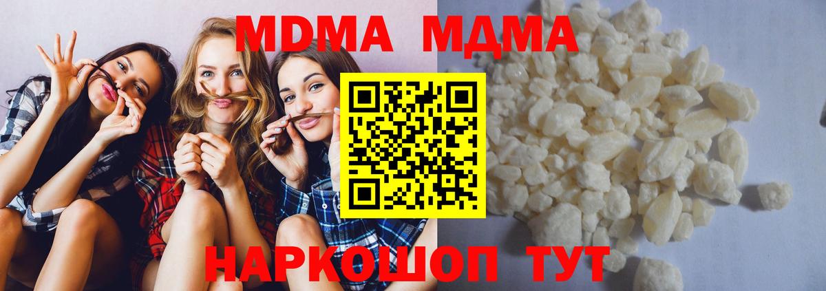 MDMA  МДМА кристаллы  Вход с VPN  Мурманск  МДМА молли 