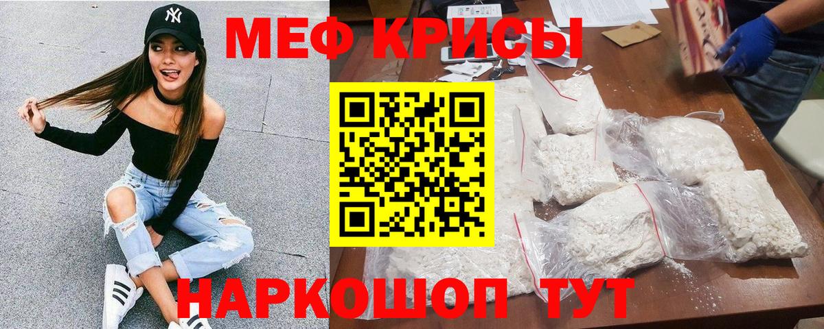 МЯУ-МЯУ кристаллы  Вход с VPN  Мефедрон  Мурманск 