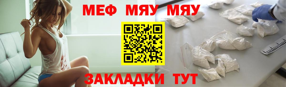 Меф мяу мяу кристаллы Мурманск