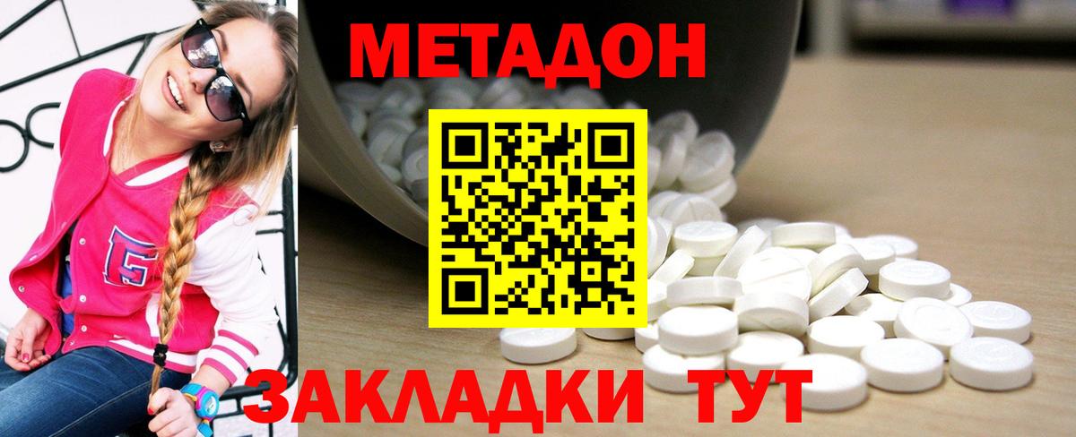 Метадон methadone  МЕТАДОН methadone  Вход с VPN  Мурманск 